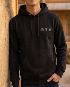 Personalisierter Premium Hoodie aus Bio-Baumwolle - Studio Sonntag
